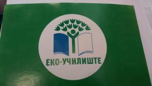 Доделување на второто ЗЕЛЕНО ЗНАМЕ на Еко самитот 46474615_307683513418948_3293170486355165184_n