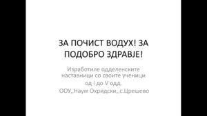 Со микробит – За почист воздух! За подобро здравје viber_image_2019-11-11_09-44-05